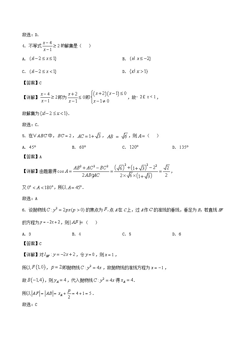 山西省阳泉市第一中学2026届高三上学期8月适应性训练（开学）数学试卷（Word版附解析）第2页