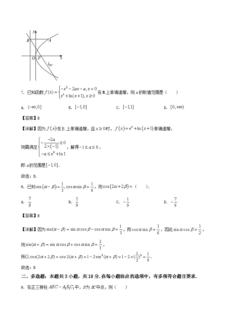 山西省阳泉市第一中学2026届高三上学期8月适应性训练（开学）数学试卷（Word版附解析）第3页