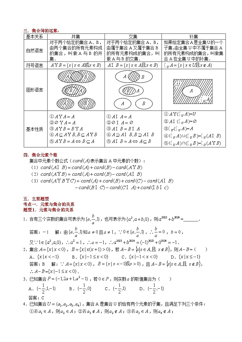 人教版高中数学必修Ⅰ《集合》学案（有答案）第2页