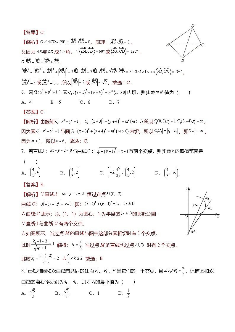 人教A版选择性必修一高二数学上册  第二次月考模拟试卷（解析版）第2页