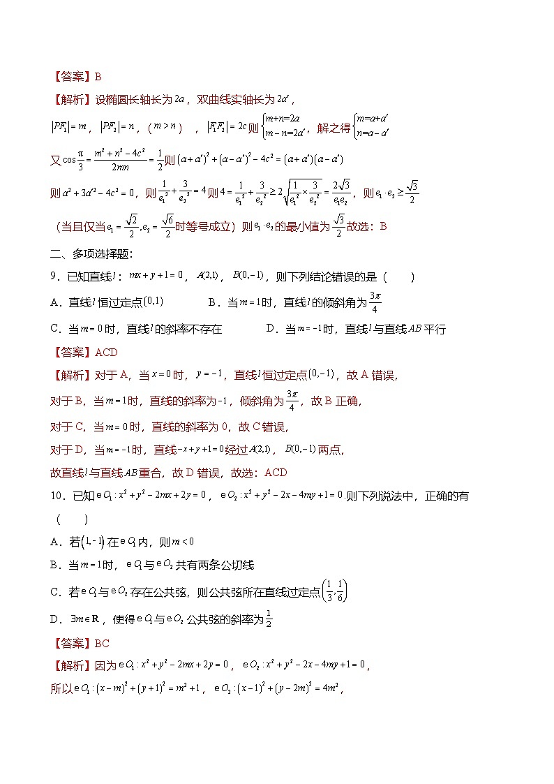 人教A版选择性必修一高二数学上册  第二次月考模拟试卷（解析版）第3页