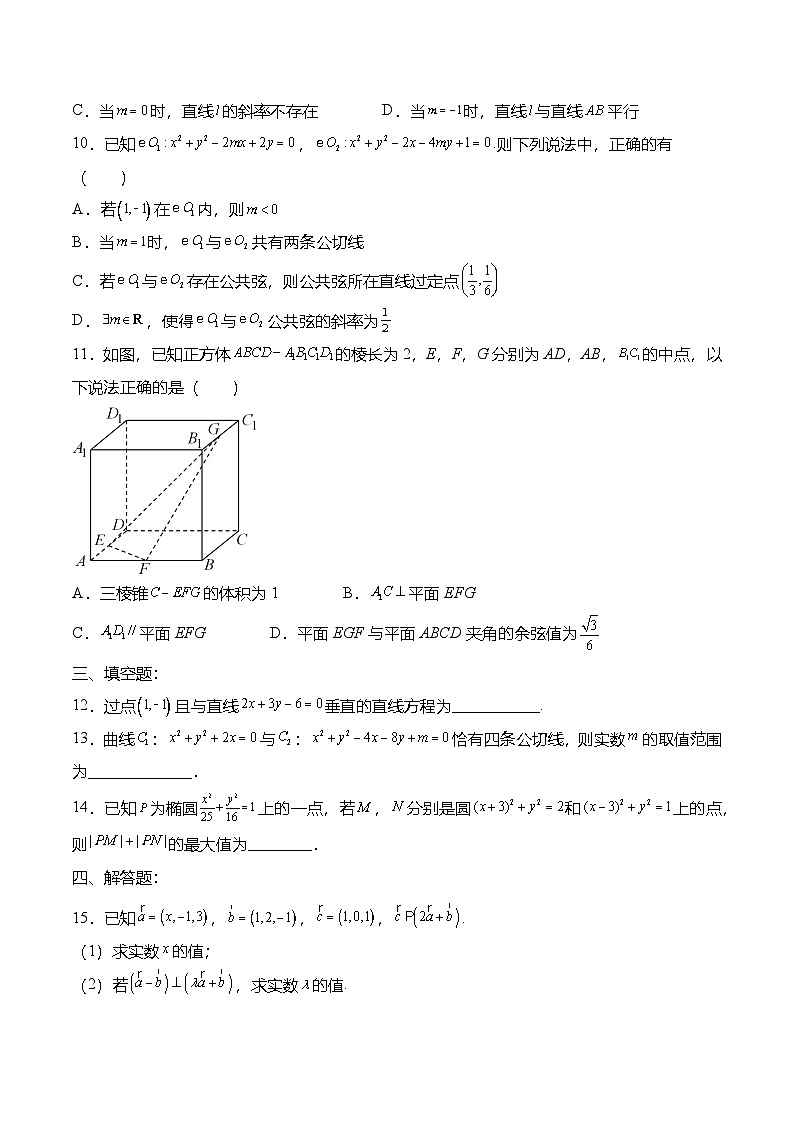 人教A版选择性必修一高二数学上册  第二次月考模拟试卷（原卷版）第2页