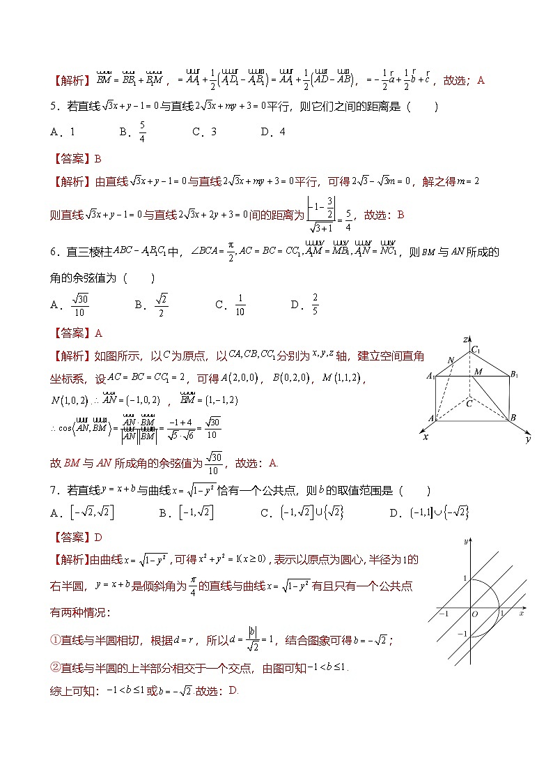 人教A版选择性必修一高二数学上册  期中模拟试卷（解析版）第2页