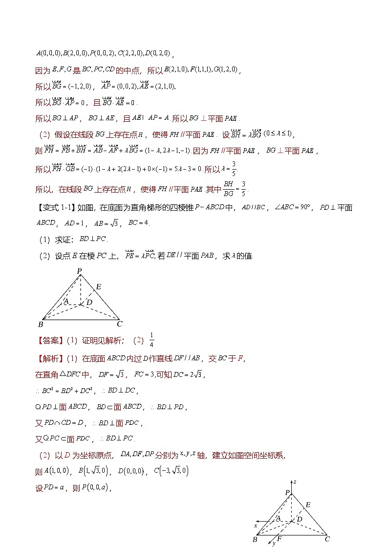 人教A版选择性必修一高二数学上册期末复习  空间向量专题：空间向量在动点探究中的应用（解析版）第3页