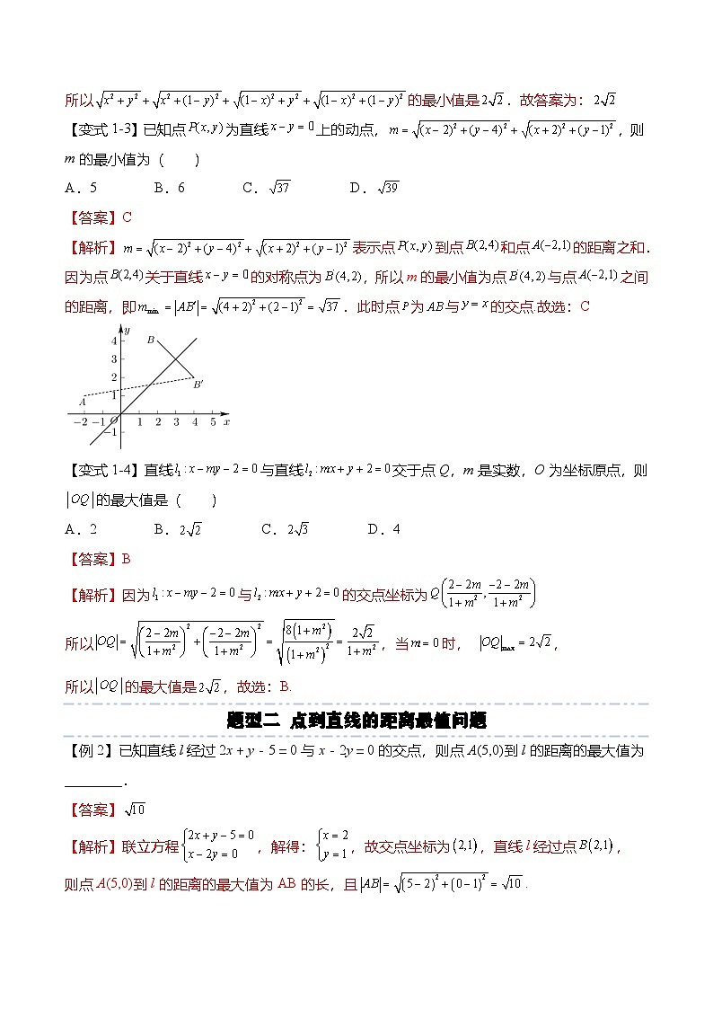 人教A版选择性必修一高二数学上册期末复习  直线专题：与直线有关的最值问题（解析版）第3页