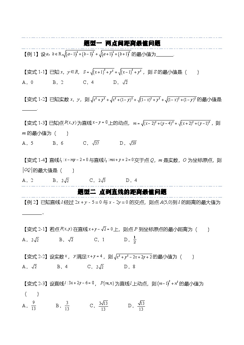 人教A版选择性必修一高二数学上册期末复习  直线专题：与直线有关的最值问题（原卷版）第2页