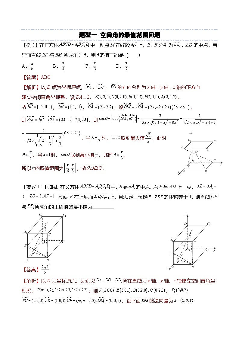人教A版选择性必修一高二数学上册期末复习  空间向量专题：空间向量在立体几何最值问题的应用（解析版）第2页