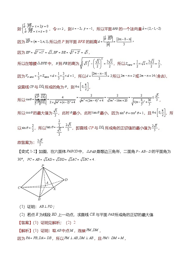 人教A版选择性必修一高二数学上册期末复习  空间向量专题：空间向量在立体几何最值问题的应用（解析版）第3页
