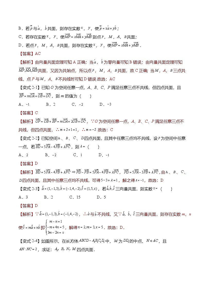 人教A版选择性必修一高二数学上册同步考点归纳讲与练 第一章：空间向量与立体几何重点题型复习+单元检测（解析版）第3页