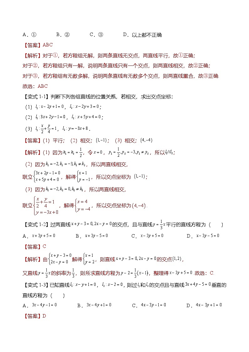 人教A版选择性必修一高二数学上册同步考点归纳讲与练 2.3 直线的交点坐标与距离公式（解析版）第3页