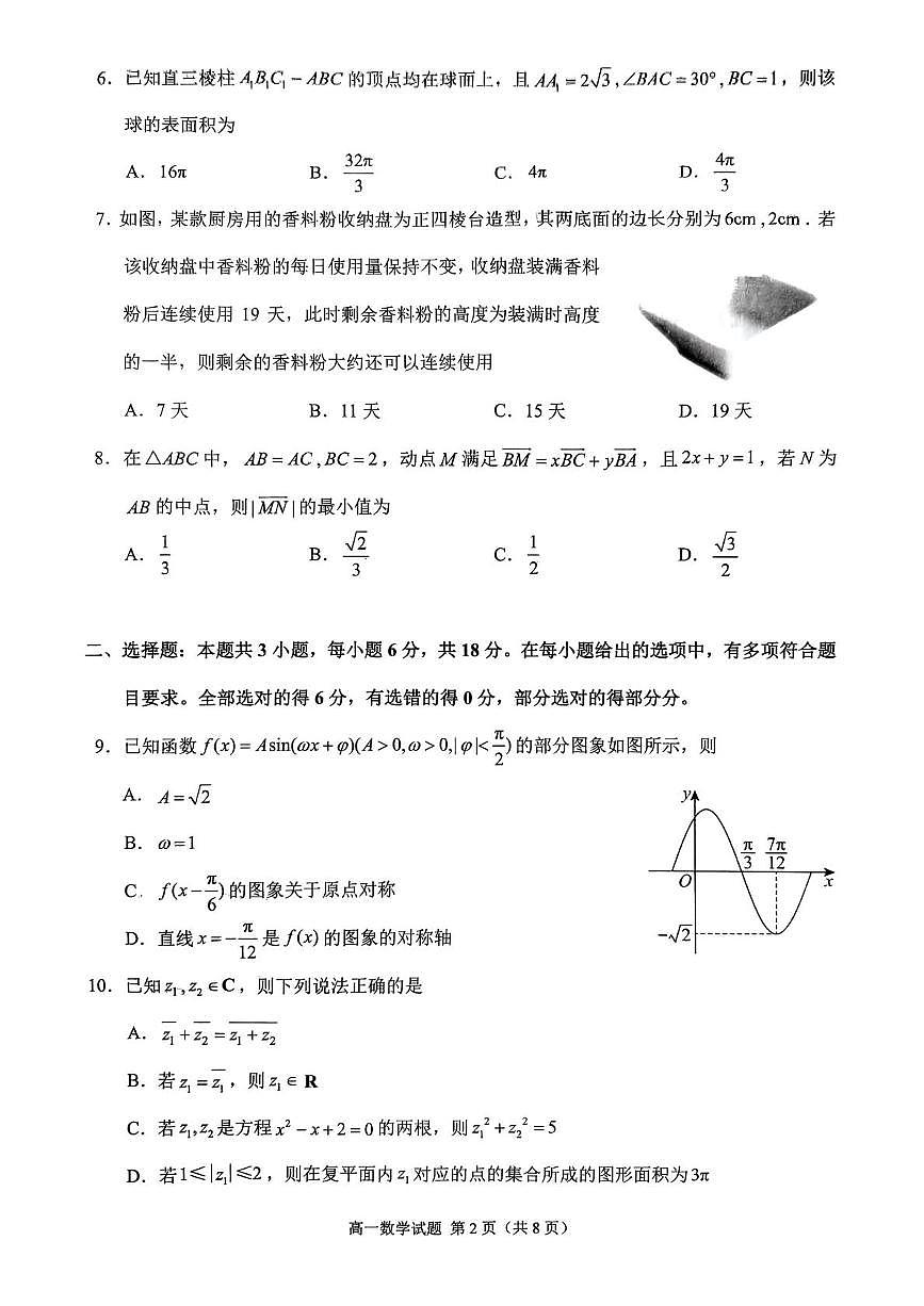福建省泉州市2024-2025学年高一下学期7月期末考试 数学 PDF版含答案第2页