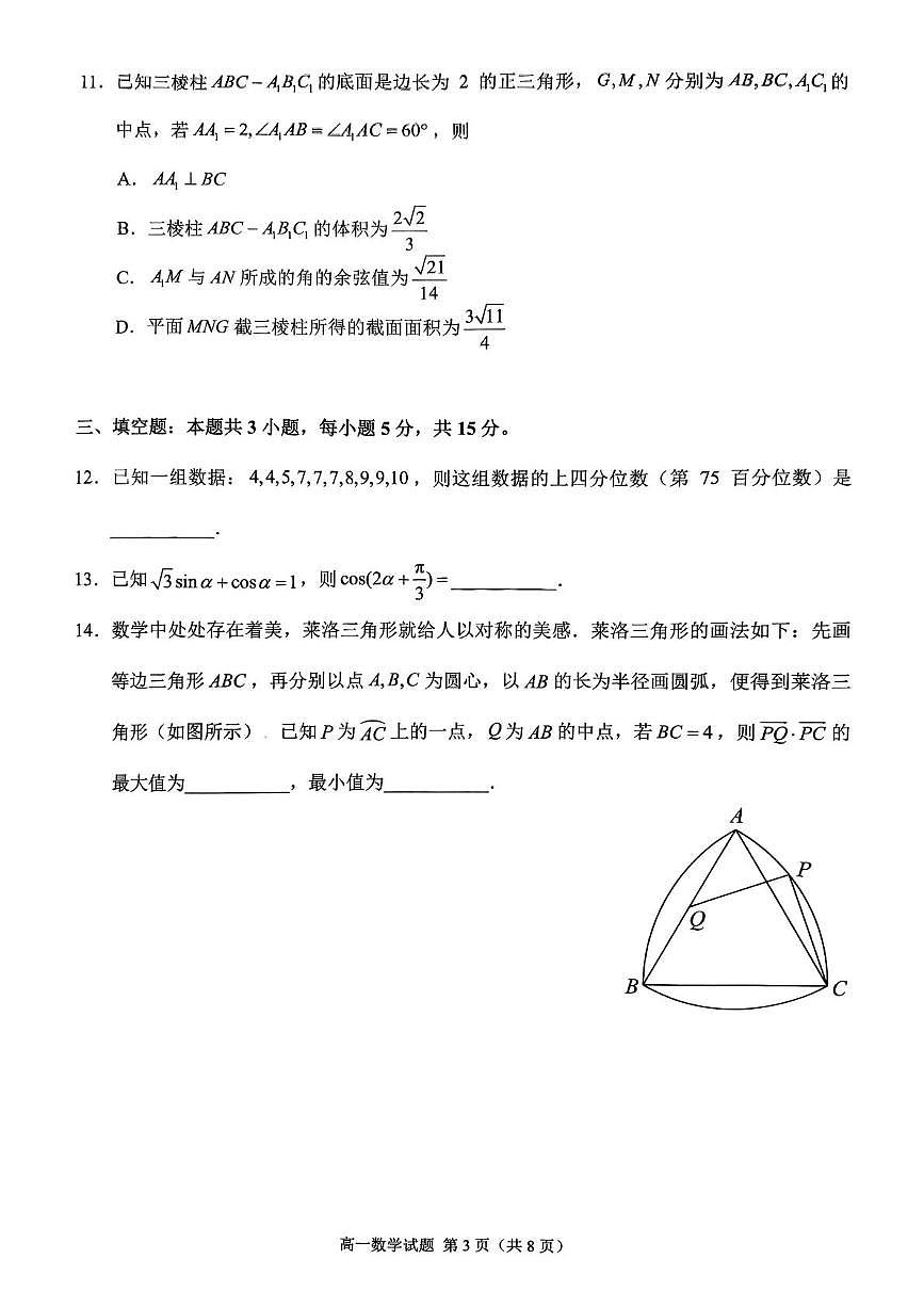 福建省泉州市2024-2025学年高一下学期7月期末考试 数学 PDF版含答案第3页