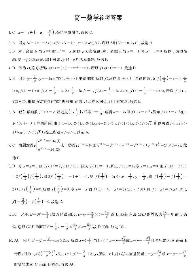 河北省保定市3+1联考2024-2025学年高一下学期7月期末考试 数学 PDF版含解析第3页