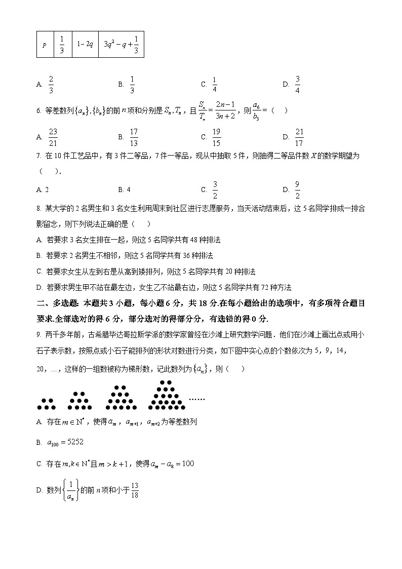 精品解析：河北省石家庄市辛集市2024-2025学年高二下学期期末教学质量监测数学试题（原卷版）第2页