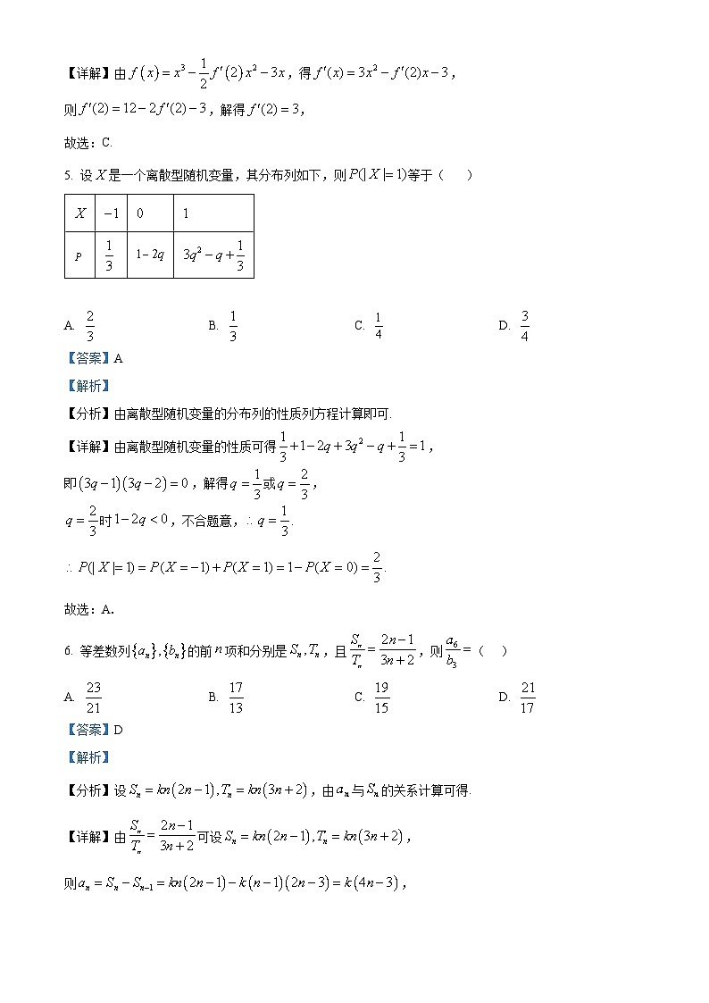 精品解析：河北省石家庄市辛集市2024-2025学年高二下学期期末教学质量监测数学试题（解析版）第3页