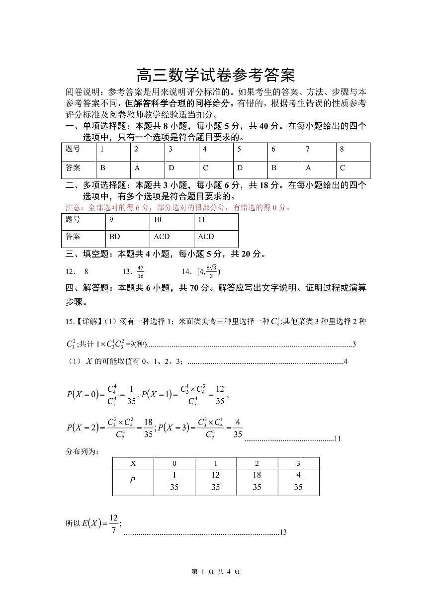高三数学答案(1)第1页