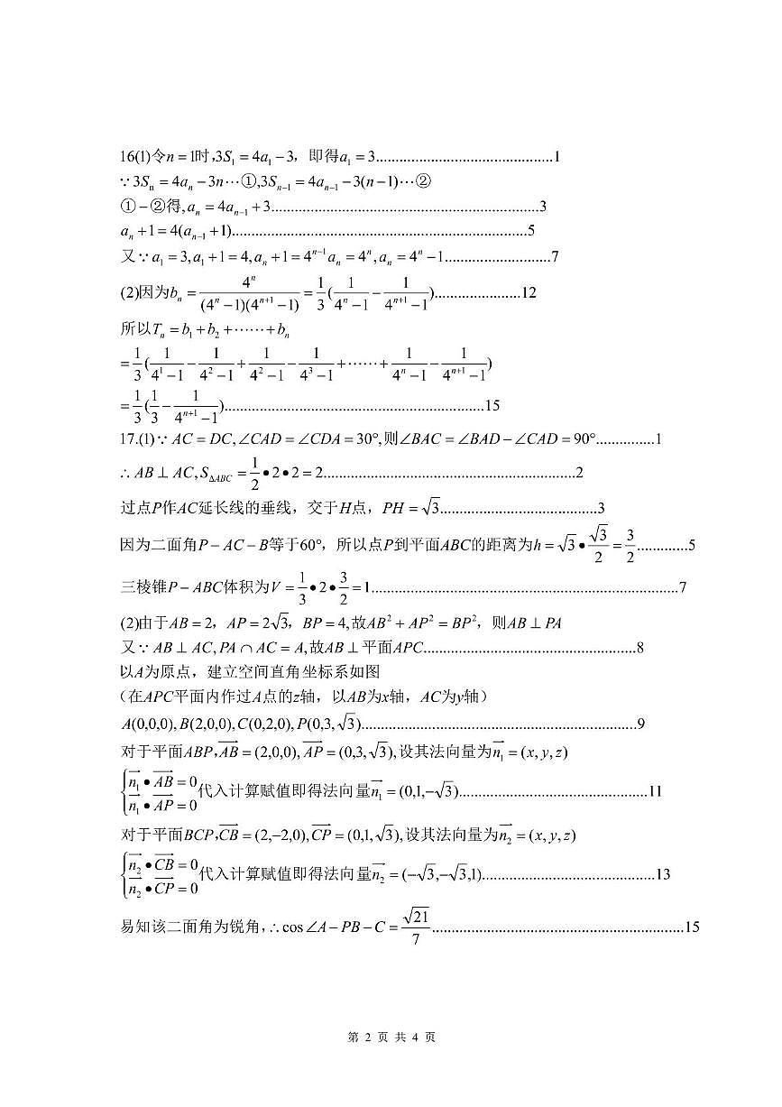 高三数学答案(1)第2页