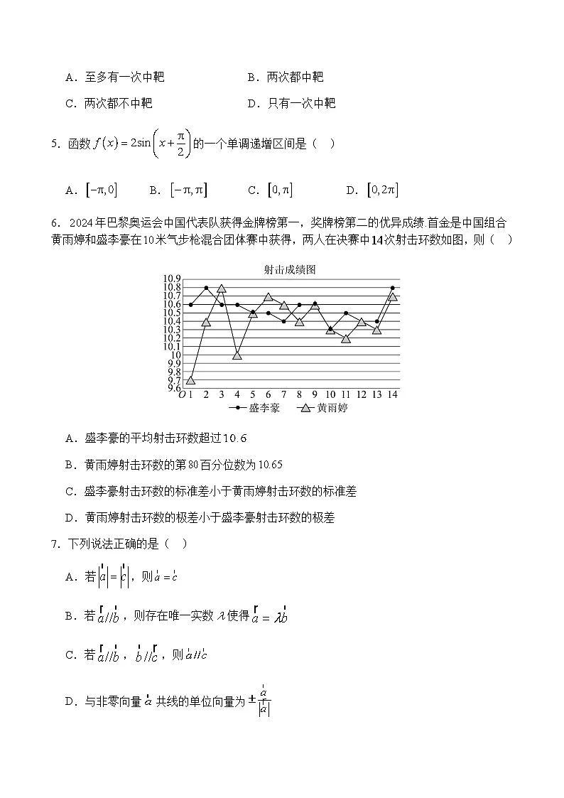 四川省阿坝藏族羌族自治州2024-2025学年高一下学期7月期末质量检测数学试题（含答案）第2页