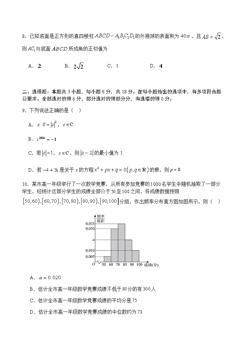 四川省阿坝藏族羌族自治州2024-2025学年高一下学期7月期末质量检测数学试题（含答案）第3页