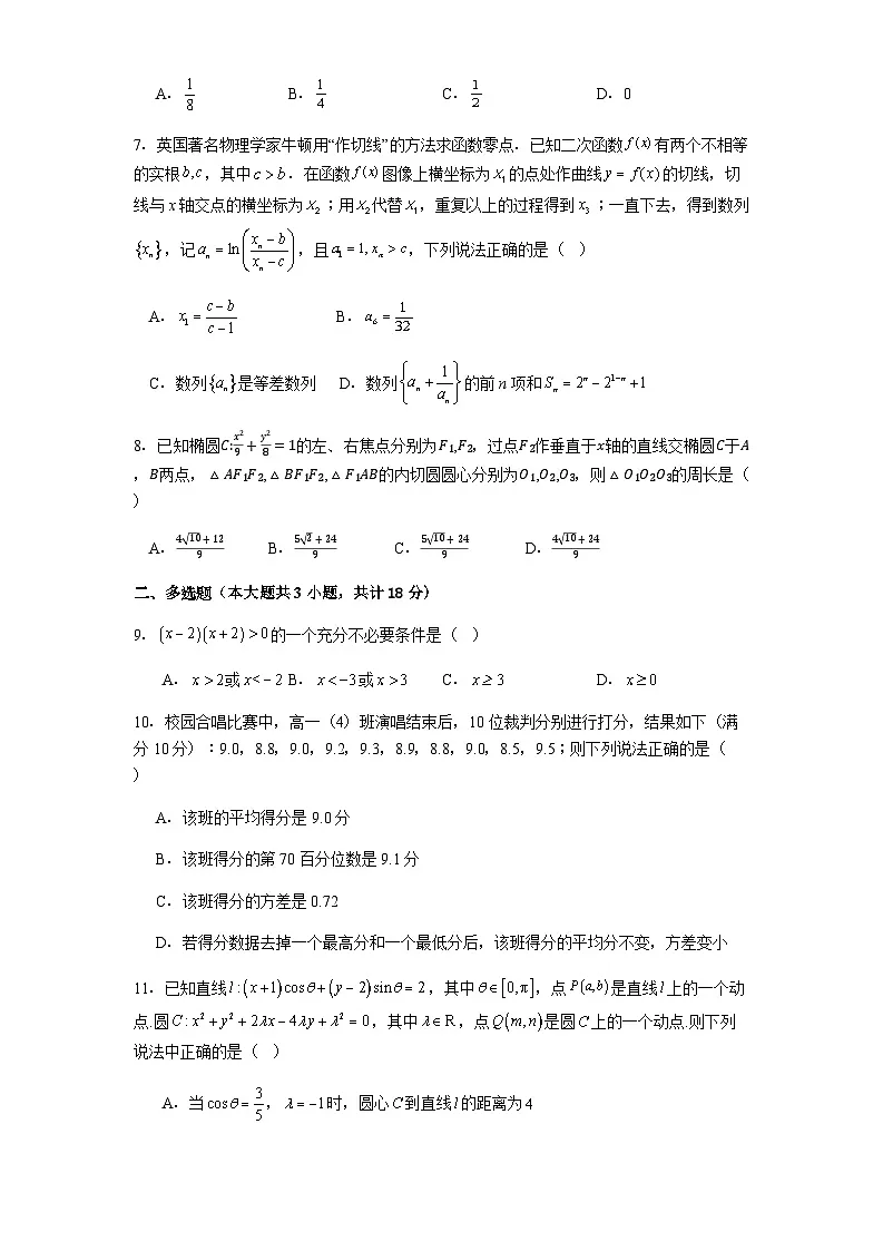 云南省普洱市第一中学2024-2025学年高二下学期期末检测数学试卷(含解析)第2页