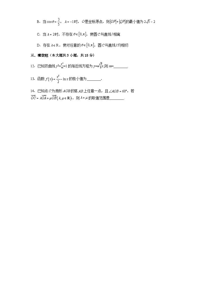 云南省普洱市第一中学2024-2025学年高二下学期期末检测数学试卷(含解析)第3页