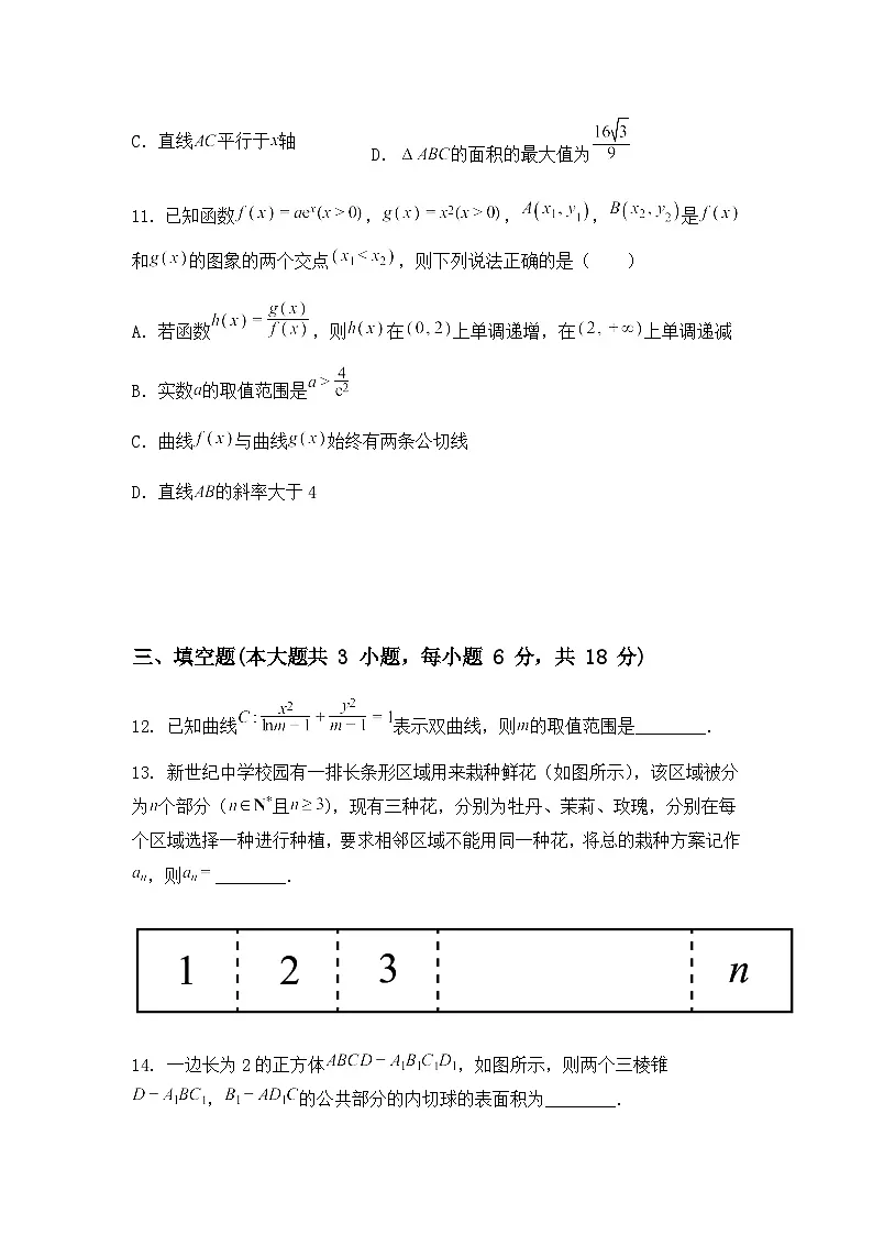 山西省部分学校2025届高三下学期5月模拟联考数学试题（含答案及解析）第3页