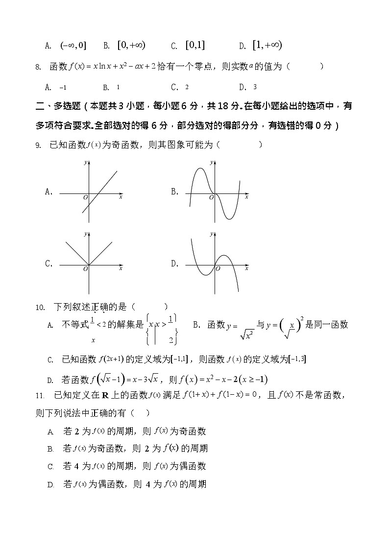 福建省龙岩市连城县第一中学2026届高三上学期8月月考数学试卷第2页
