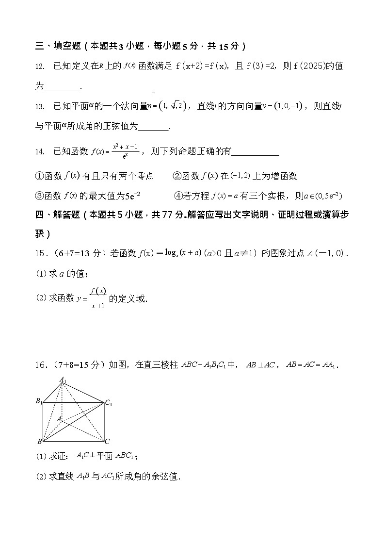 福建省龙岩市连城县第一中学2026届高三上学期8月月考数学试卷第3页