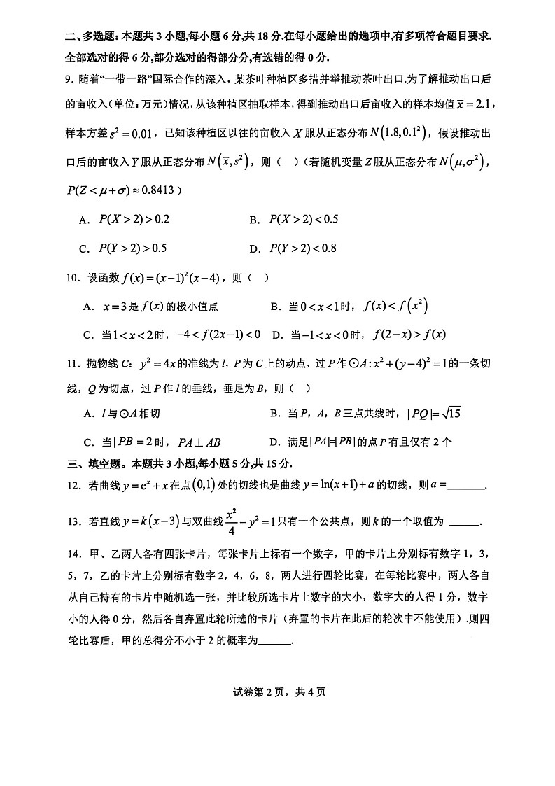 广西壮族自治区来宾高级中学2025-2026学年高三上学期开学考试数学试卷第2页