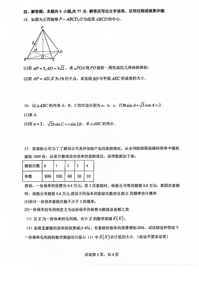 广西壮族自治区来宾高级中学2025-2026学年高三上学期开学考试数学试卷第3页