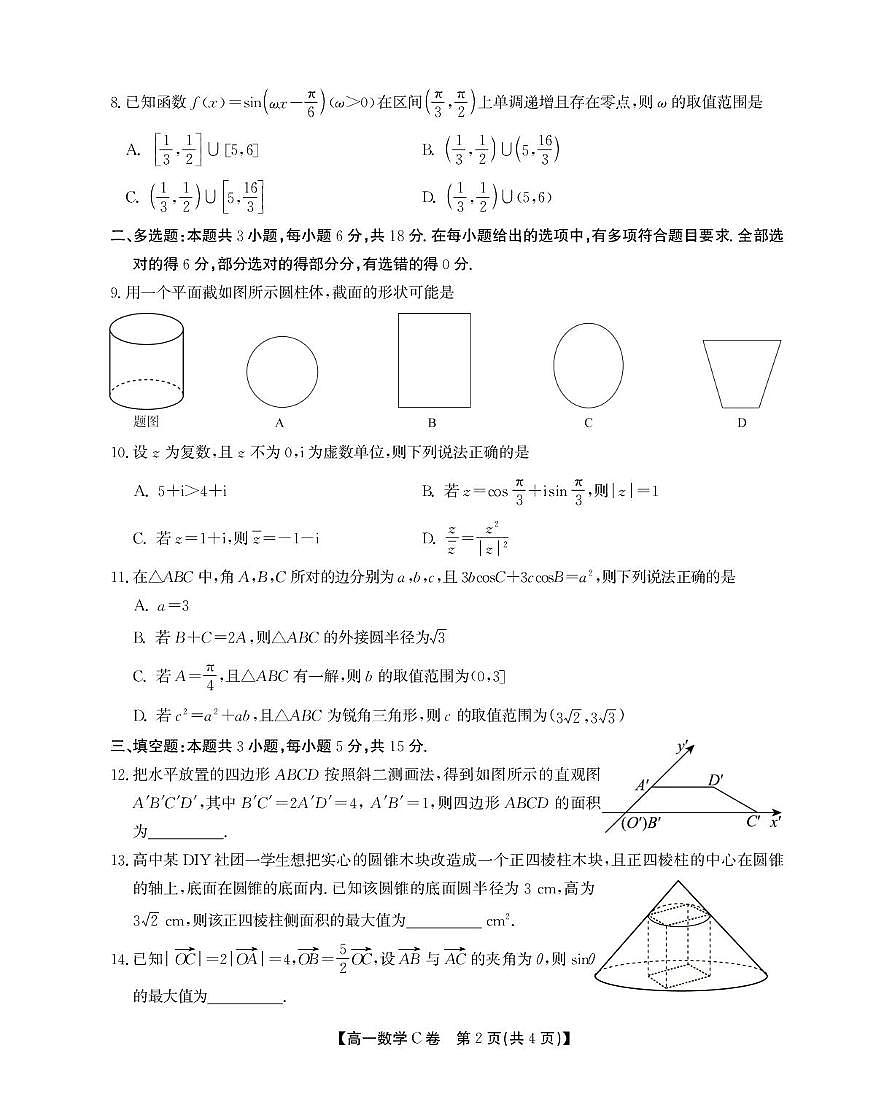 安徽省鼎尖名校2024-2025学年高一下学期5月阶段性检测数学（C）试卷（含解析）第2页