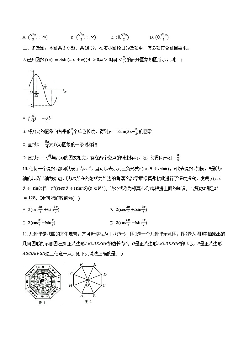 江西省三新协同教研共同体2024-2025学年高一下学期5月联考数学试卷（含答案）第2页