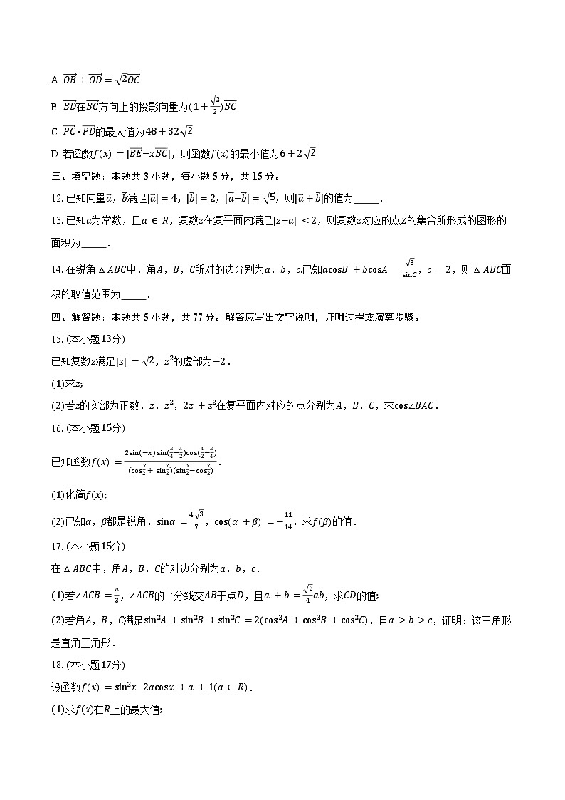 江西省三新协同教研共同体2024-2025学年高一下学期5月联考数学试卷（含答案）第3页