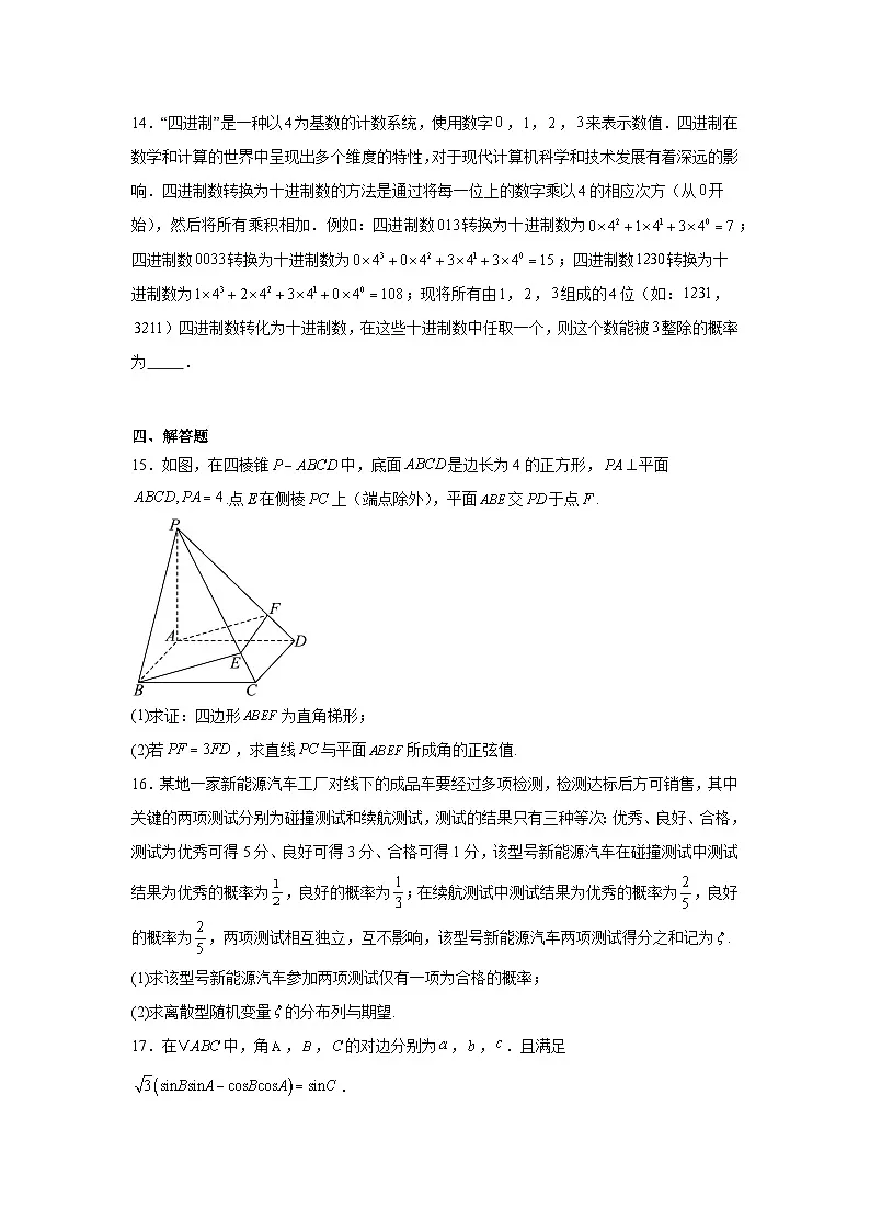 2025届河南省周口市扶沟县高级中学高考数学押题卷一【含答案】第3页
