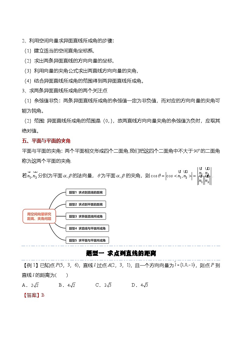 人教A版选择性必修一高二数学上册同步考点归纳讲与练 1.4.2 空间向量研究距离、夹角问题（解析版）第2页
