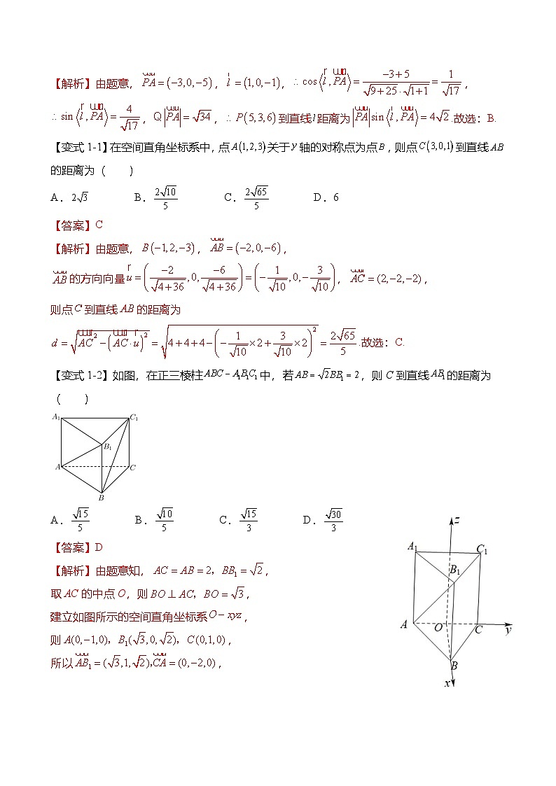 人教A版选择性必修一高二数学上册同步考点归纳讲与练 1.4.2 空间向量研究距离、夹角问题（解析版）第3页