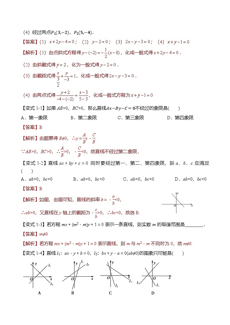 人教A版选择性必修一高二数学上册同步考点归纳讲与练 2.2.3 直线的一般方程（解析版）第2页