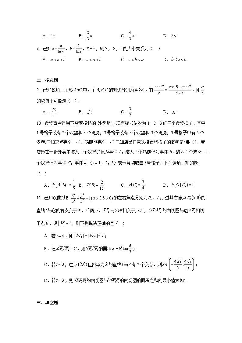 云南省临沧地区中学2025-2026学年高三上学期轮测（一）数学试题【含答案】第2页