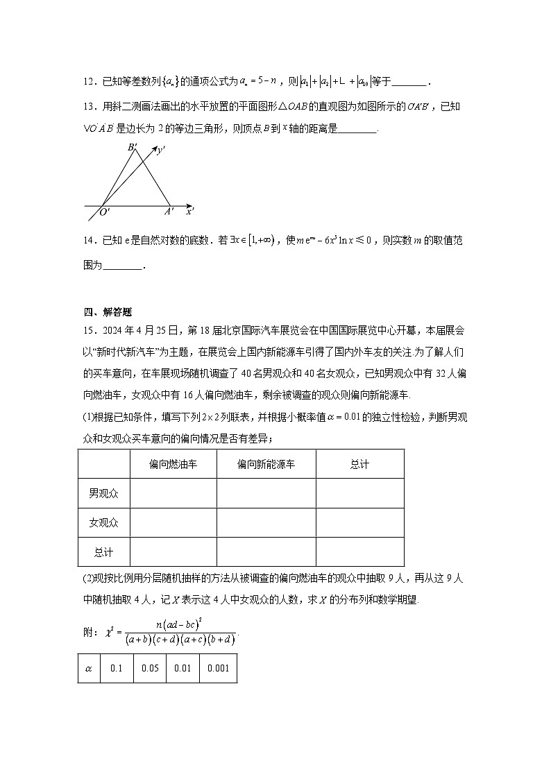 云南省临沧地区中学2025-2026学年高三上学期轮测（一）数学试题【含答案】第3页