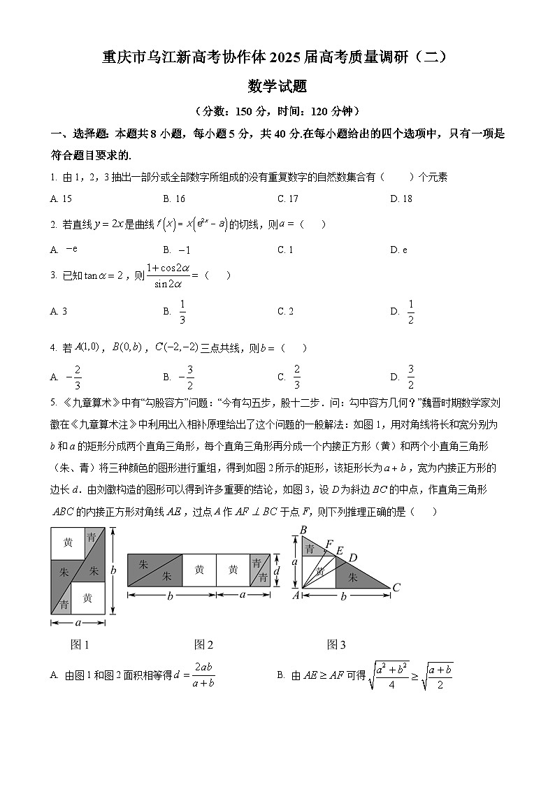 重庆市乌江新高考协作体2024-2025学年高三上学期10月联考数学试卷第1页