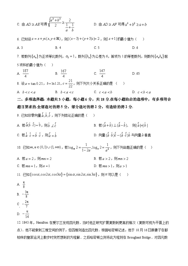 重庆市乌江新高考协作体2024-2025学年高三上学期10月联考数学试卷第2页