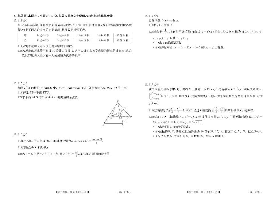 云南省楚雄州中小学2025届高三上学期期末教育学业质量监测数学试卷+答案第2页