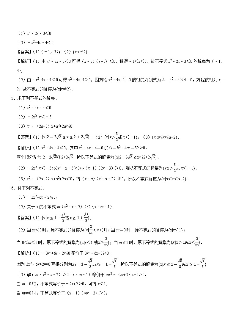 计算专练02 不等式运算 (教师版)第2页