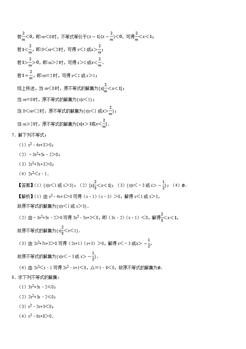 计算专练02 不等式运算 (教师版)第3页