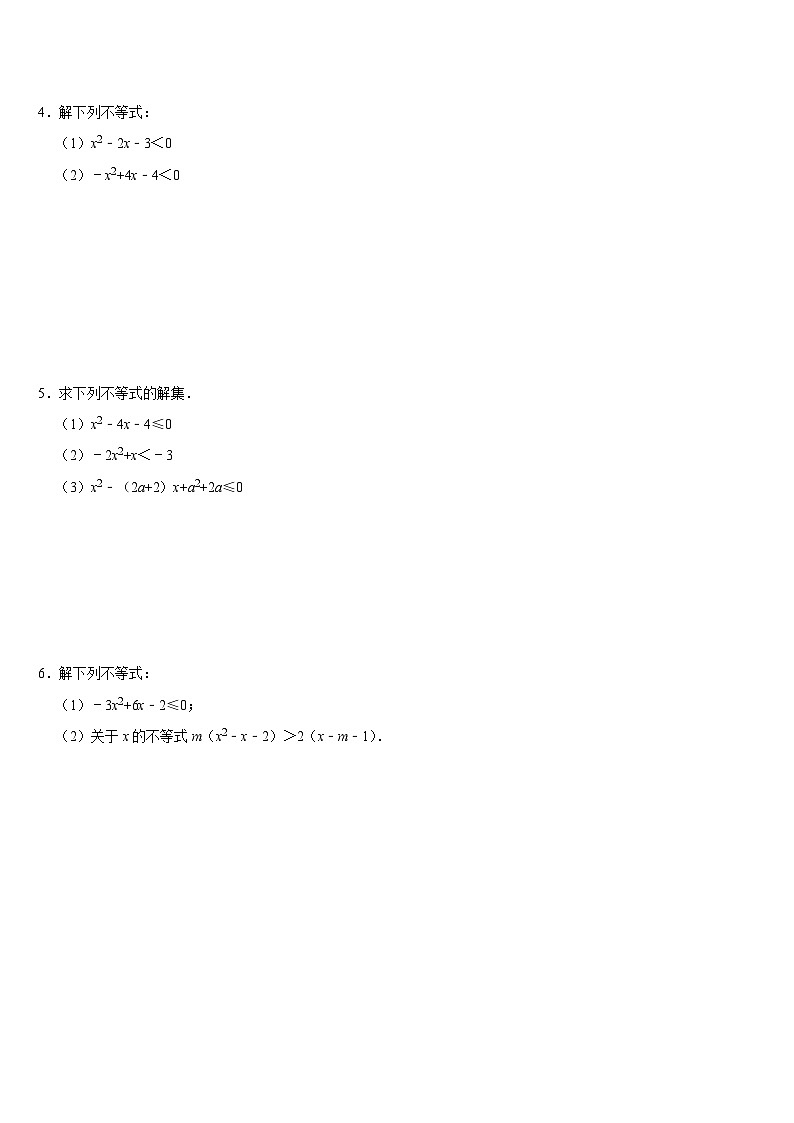 计算专练02 不等式运算 (学生版)第2页