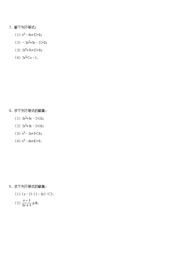 计算专练02 不等式运算 (学生版)第3页