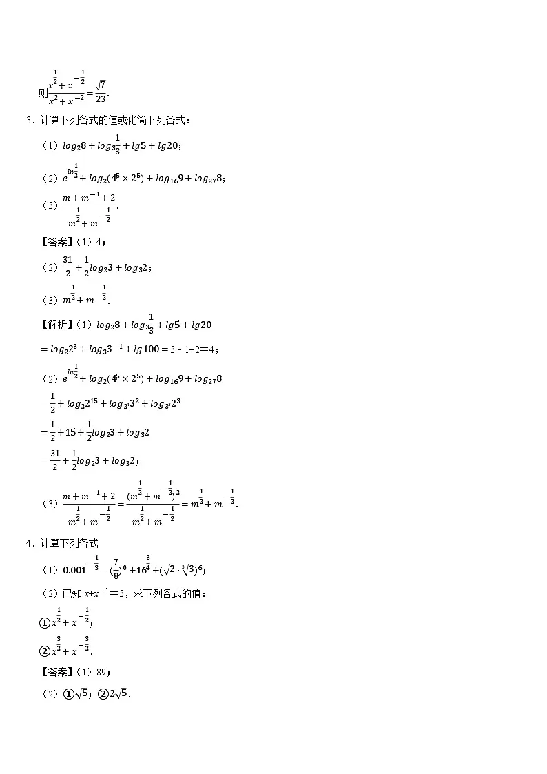 计算专练03 指数与对数运算 (教师版)第2页