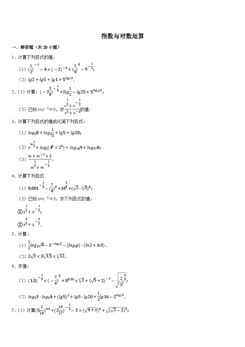 计算专练03 指数与对数运算 (学生版)第1页