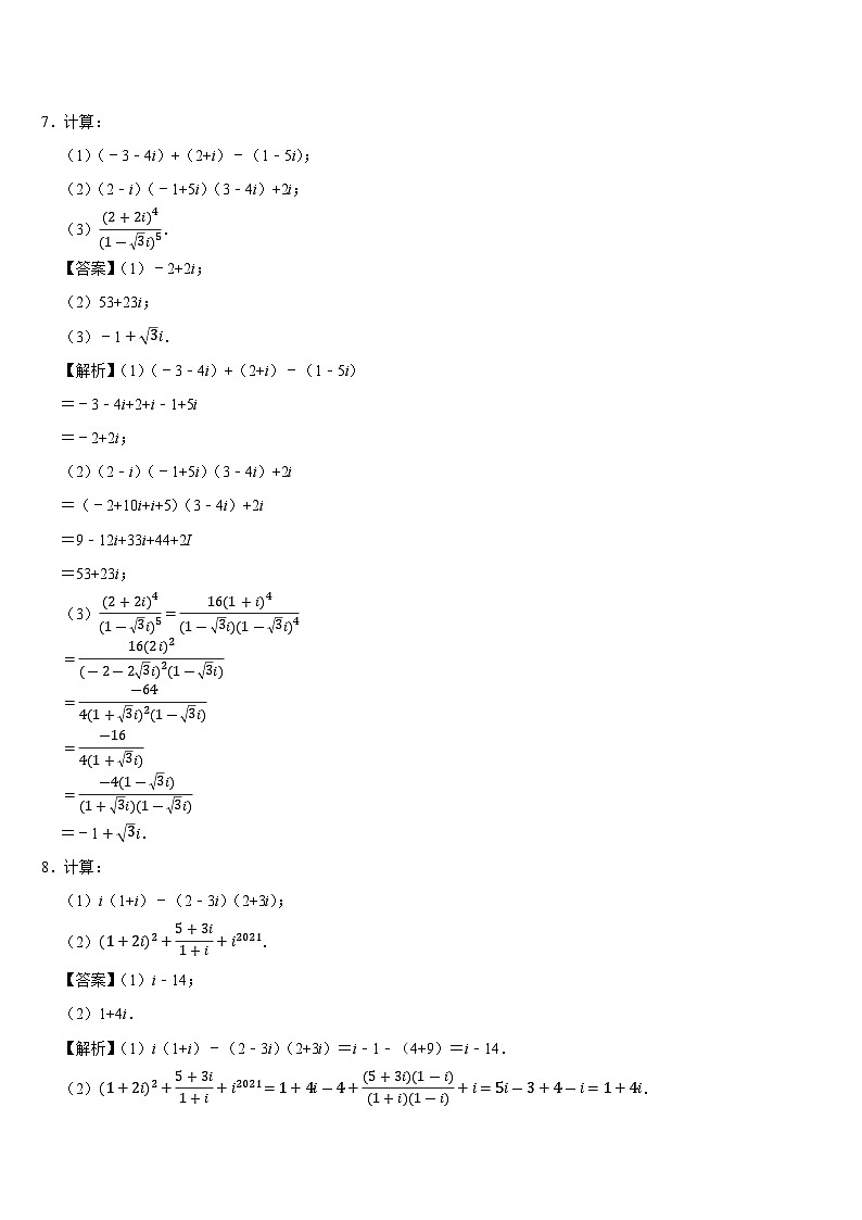 计算专练06 复数的四则运算 (教师版)第3页