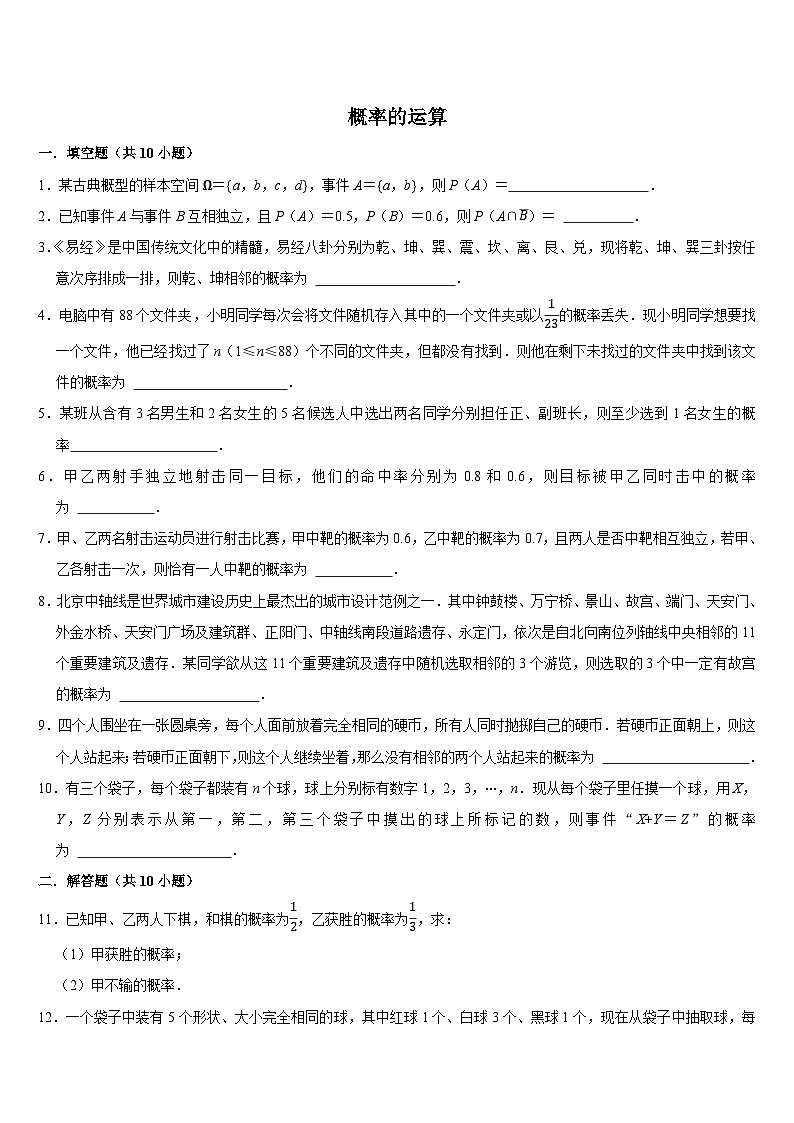 计算专练07 概率的运算 (学生版)第1页
